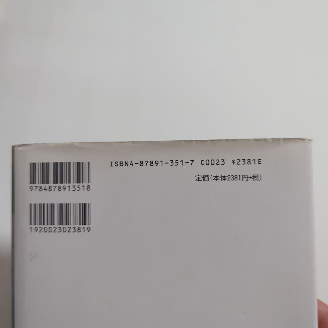 埋み火はまた燃える 新田一族銘々伝 新田純弘 初版