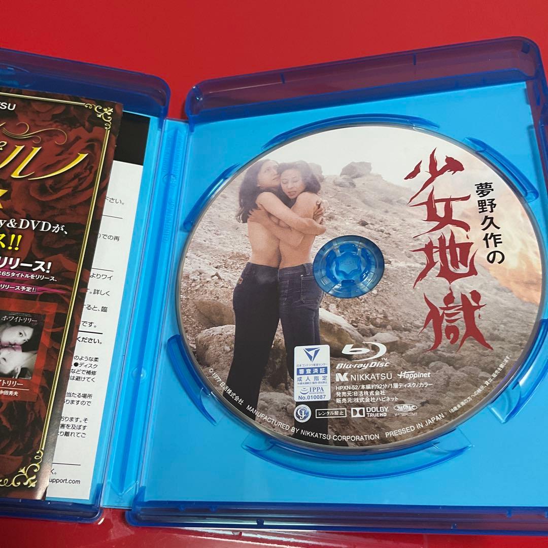 【廃盤/セル版Blu-ray】「夢野久作の少女地獄」