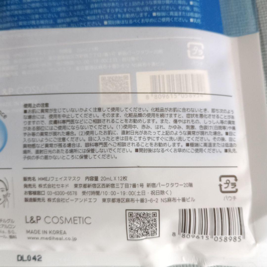 【ナリコ】ヒアルモイストエッセンスマスク（12P）X7袋