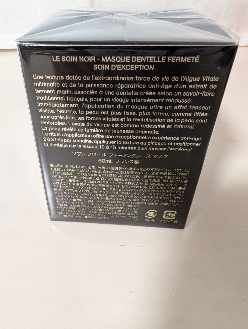 GIVENCHY ソワン ノワール ファーミングレースマスク