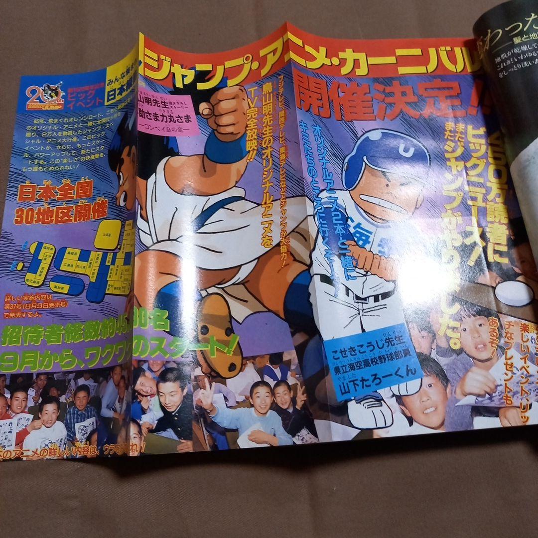 【当時物美品】週刊 少年 ジャンプ 1988年32号 漫画 アニメ