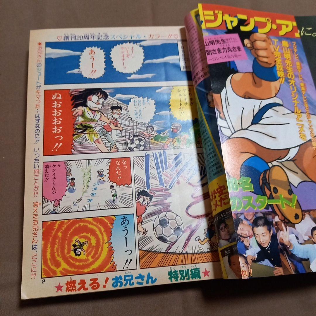 【当時物美品】週刊 少年 ジャンプ 1988年32号 漫画 アニメ