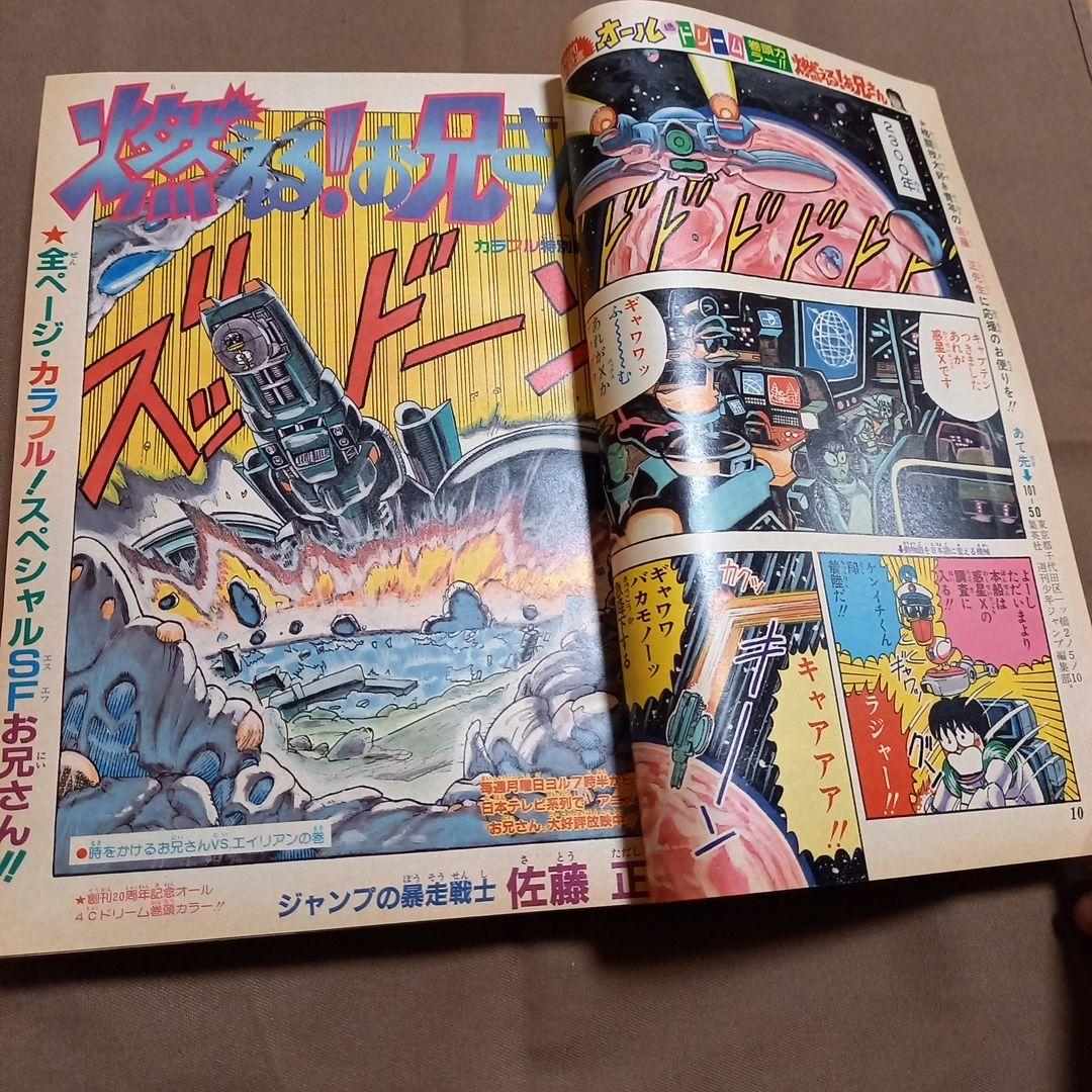 【当時物美品】週刊 少年 ジャンプ 1988年32号 漫画 アニメ