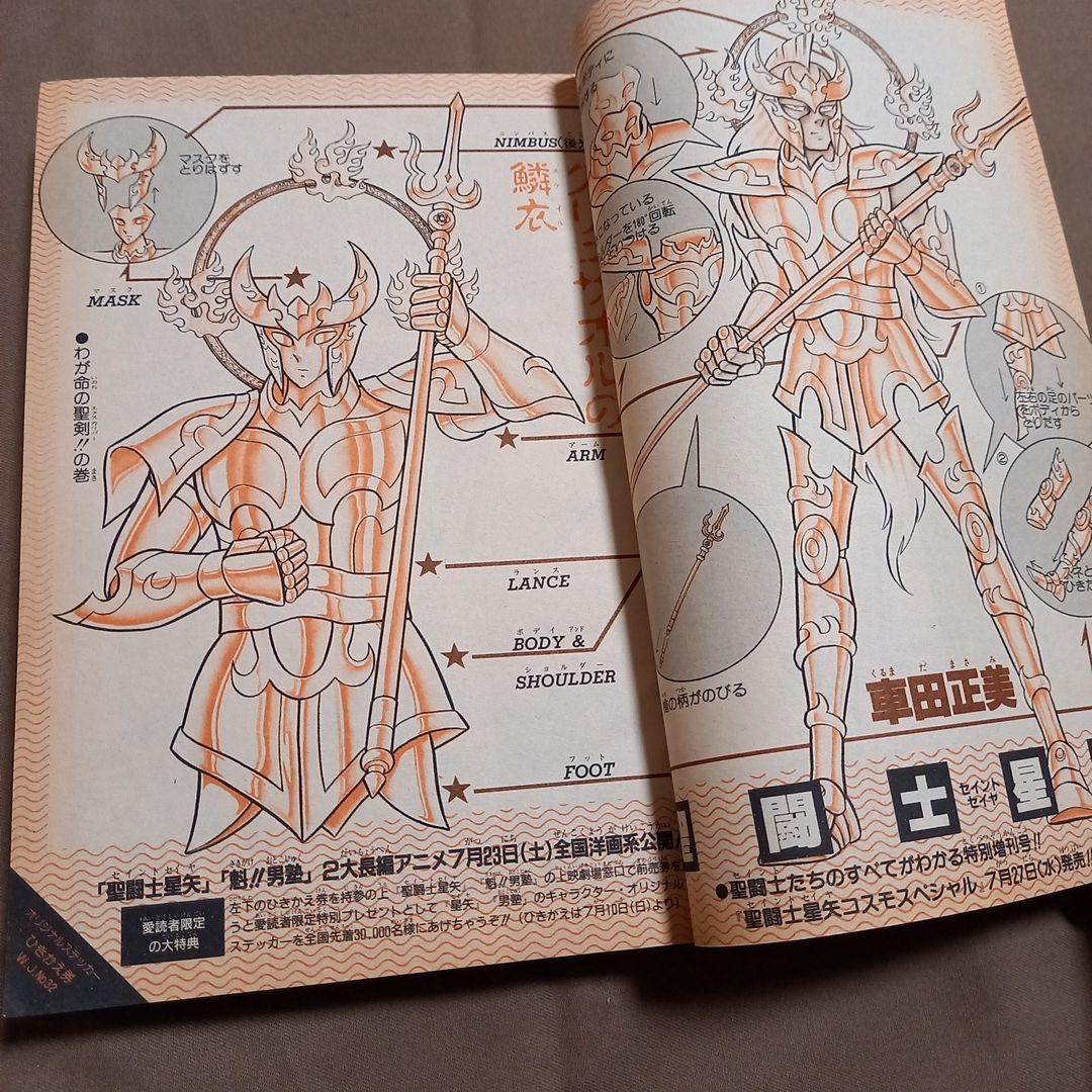 【当時物美品】週刊 少年 ジャンプ 1988年32号 漫画 アニメ