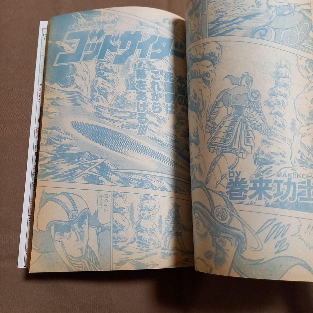 【当時物美品】週刊 少年 ジャンプ 1988年32号 漫画 アニメ