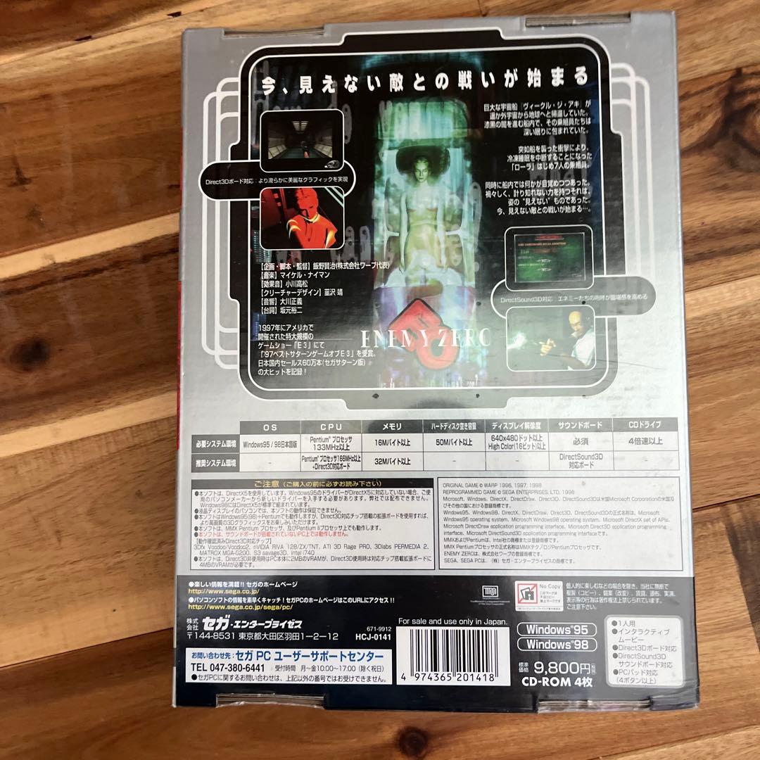 エネミーゼロ　Windows ソフト　新品未開封