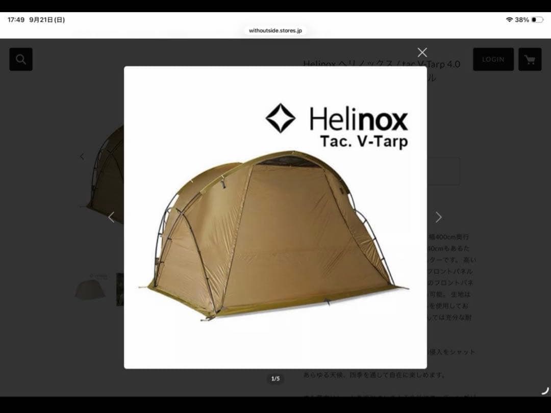 ヘリノックス　Tac. V-Tarp 4.0