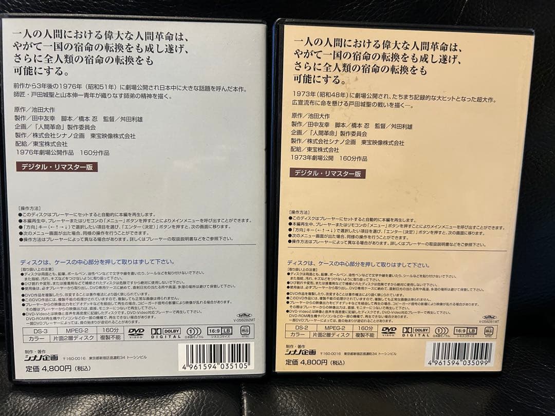 映画「人間革命」「続人間革命」DVD