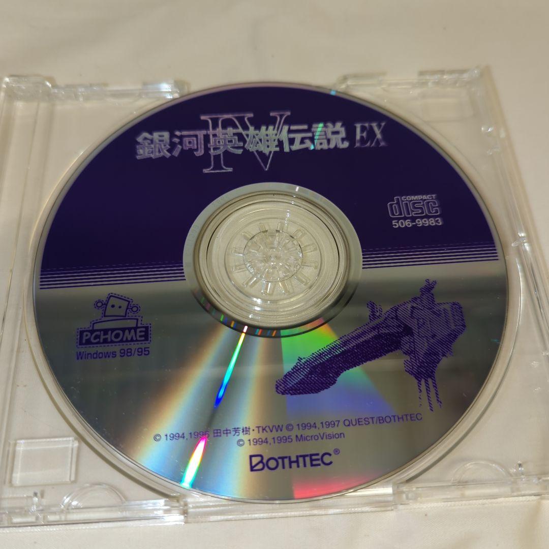 銀河英雄伝説Ⅳ EX Windows 98/95