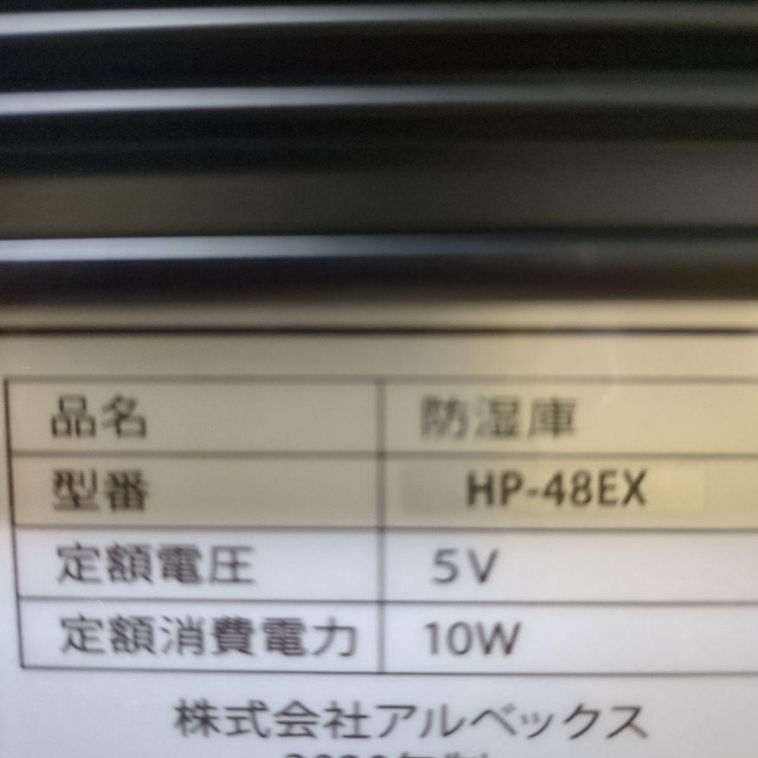 HOKUTO　防湿庫　HP-48EX