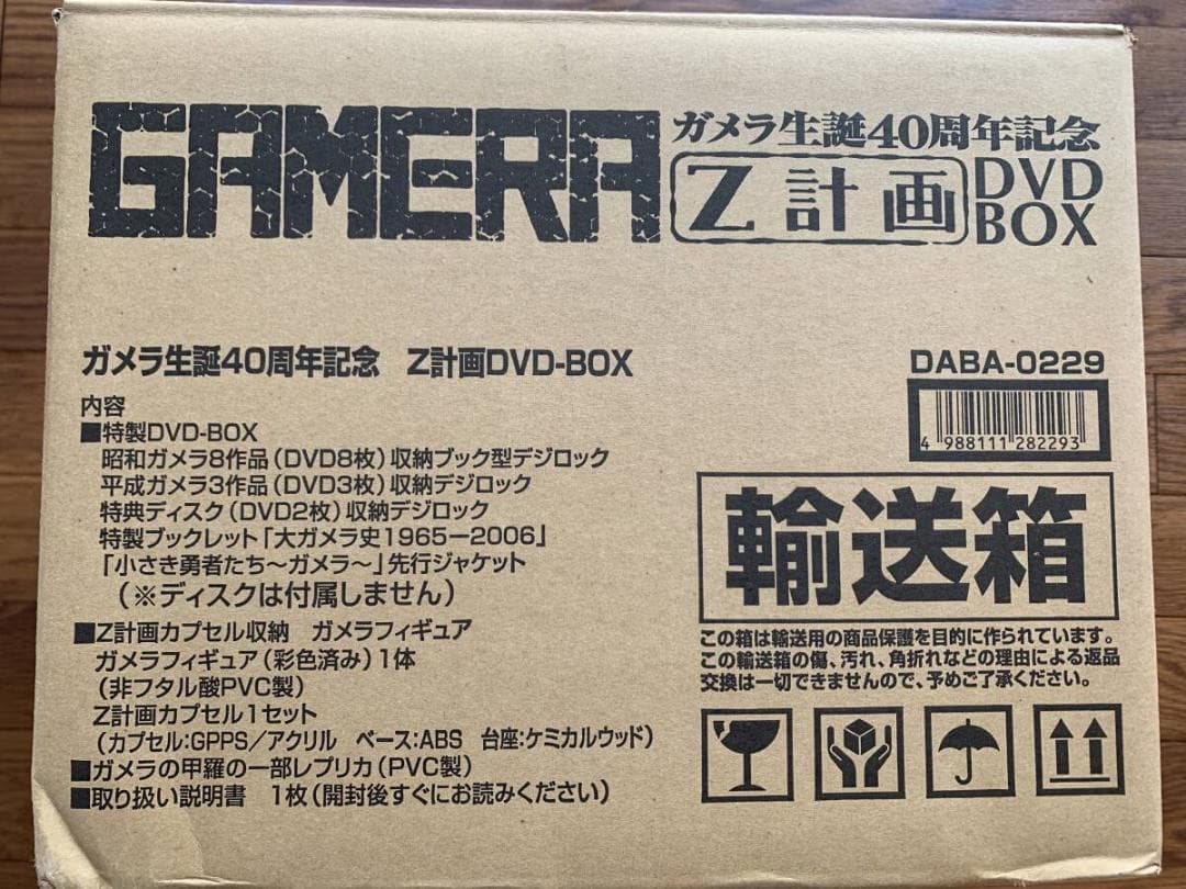 ガメラ Z計画 DVD-BOX ガメラ生誕40周年記念 フィギュア付き
