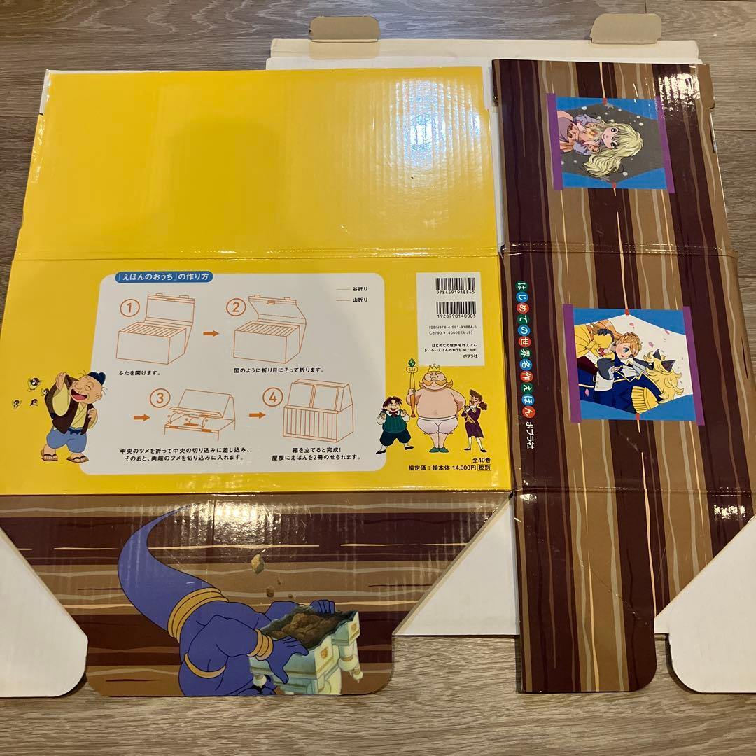 はじめての世界名作えほん きいろいえほんのおうち(40巻セット)