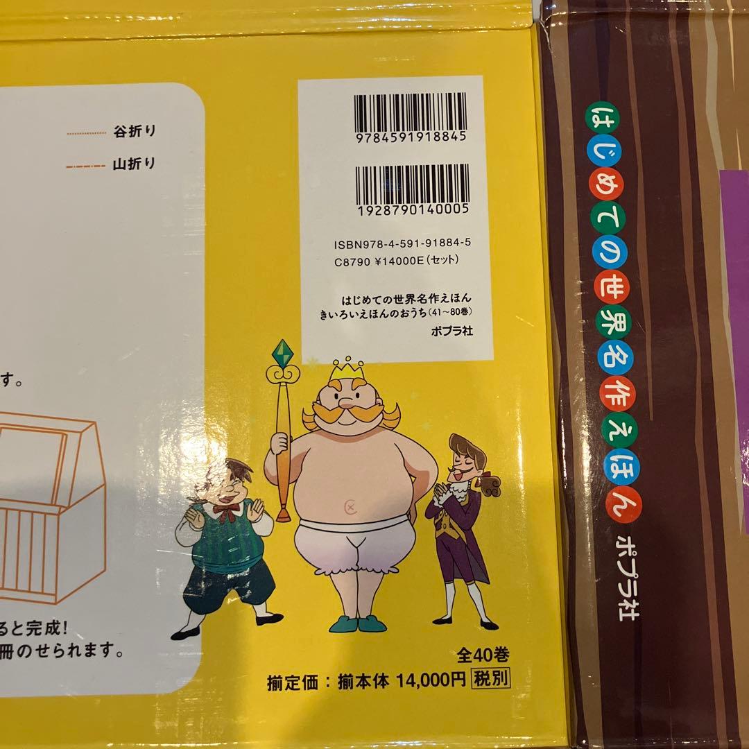 はじめての世界名作えほん きいろいえほんのおうち(40巻セット)
