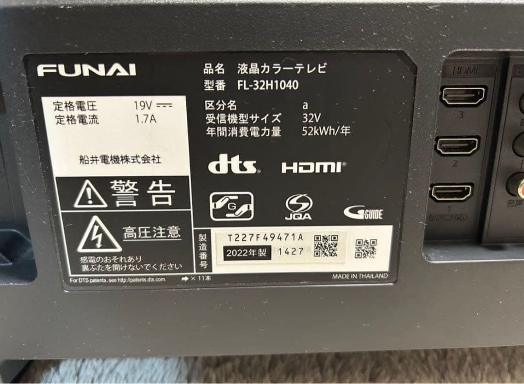 2022年製 FUNAI 32型液晶テレビ　FL-32H1040