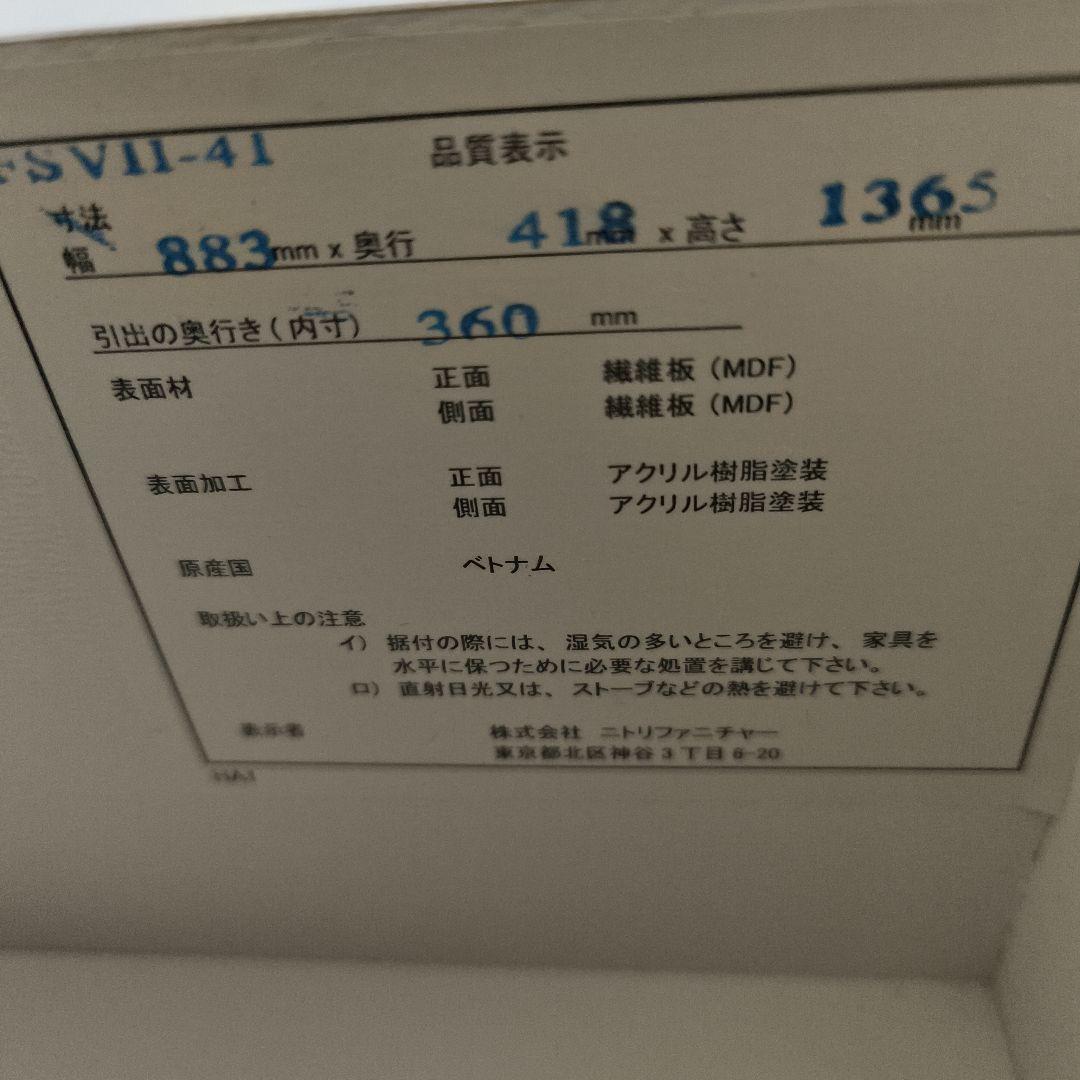 送料込み　ニトリホワイトチェスト 8引き出し