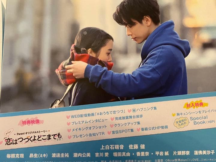 恋はつづくよどこまでも　Blu-ray BOX