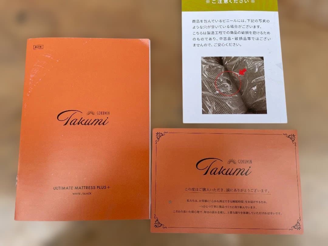 ★未使用★ マットレス GOKUMIN アルティメイトマットレス Plus