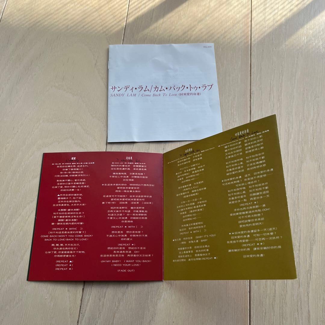 林憶蓮 Sandy Lam サンディラムCome Back To Love日本盤