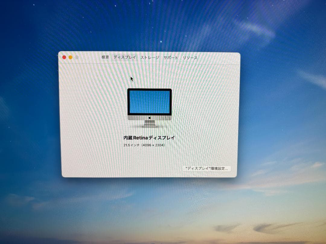 iMac 2015 4Kモデル 21.5インチ