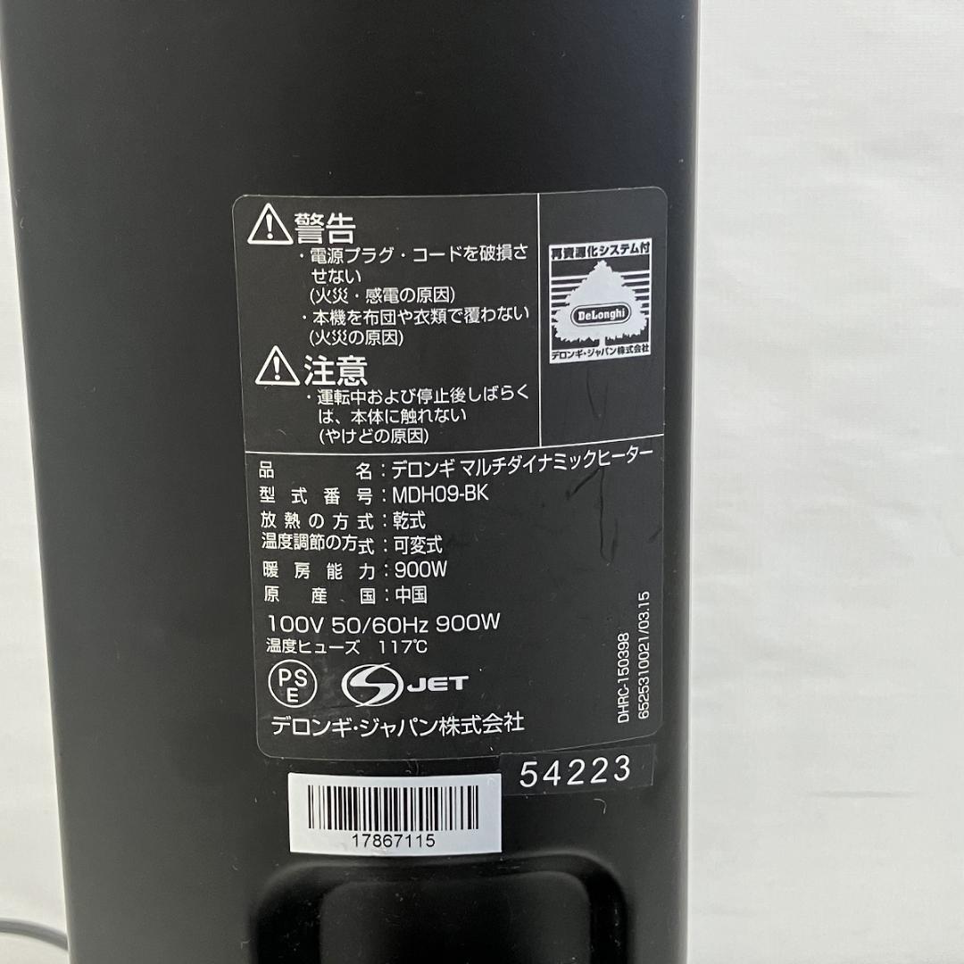 デロンギ(DeLonghi) マルチダイナミックヒーター MDH09-BK