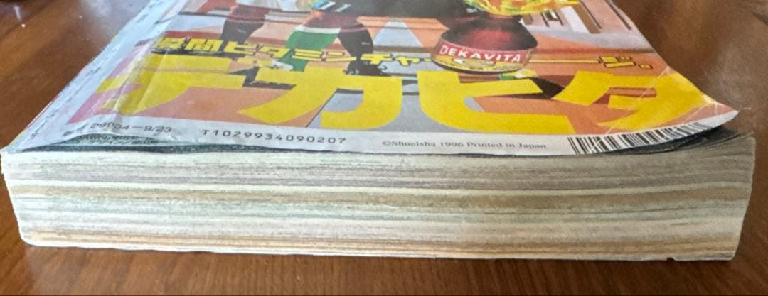 週刊少年ジャンプ 1996年41号　ロマンスドーン　尾田栄一郎