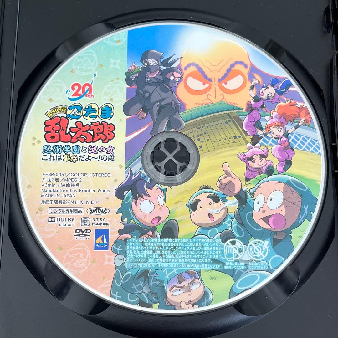 忍たま乱太郎 20年スペシャルアニメ 忍術学園と謎の女 これは事件だよ～!の段