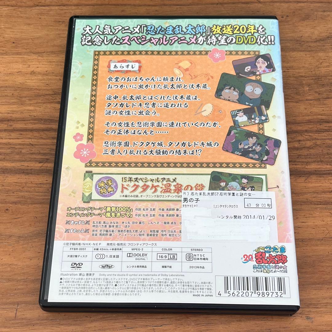 忍たま乱太郎 20年スペシャルアニメ 忍術学園と謎の女 これは事件だよ～!の段
