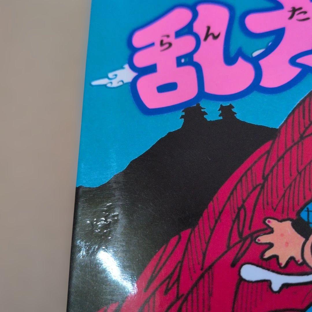 忍たま乱太郎　初版本　プリンセスデラックス　2冊　コミックスニュースつき