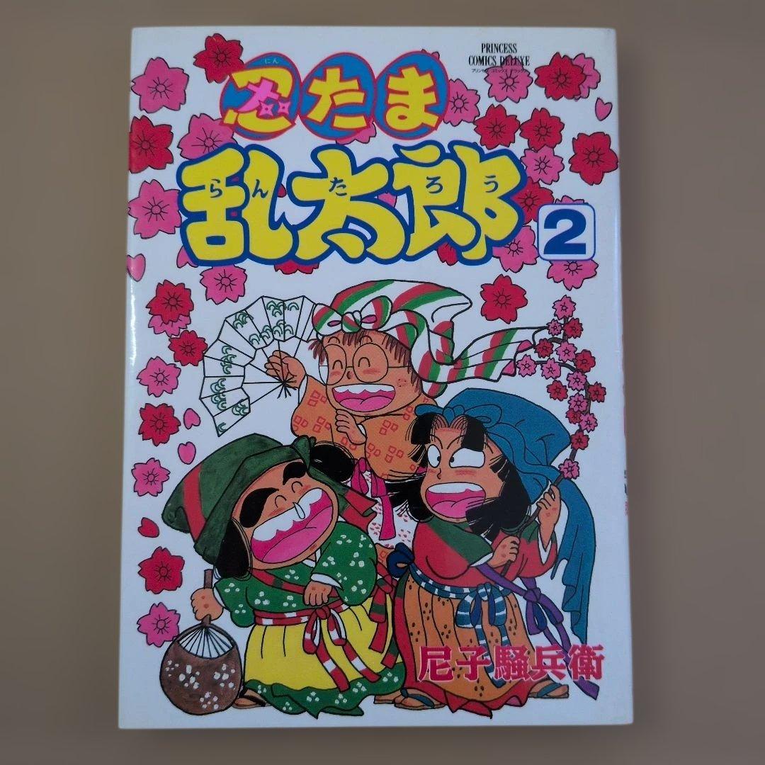 忍たま乱太郎　初版本　プリンセスデラックス　2冊　コミックスニュースつき