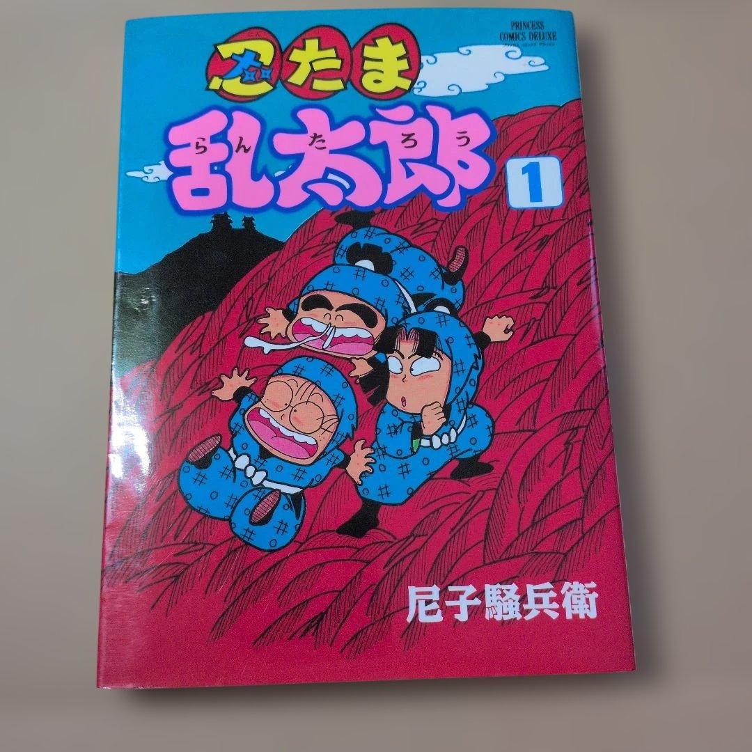 忍たま乱太郎　初版本　プリンセスデラックス　2冊　コミックスニュースつき