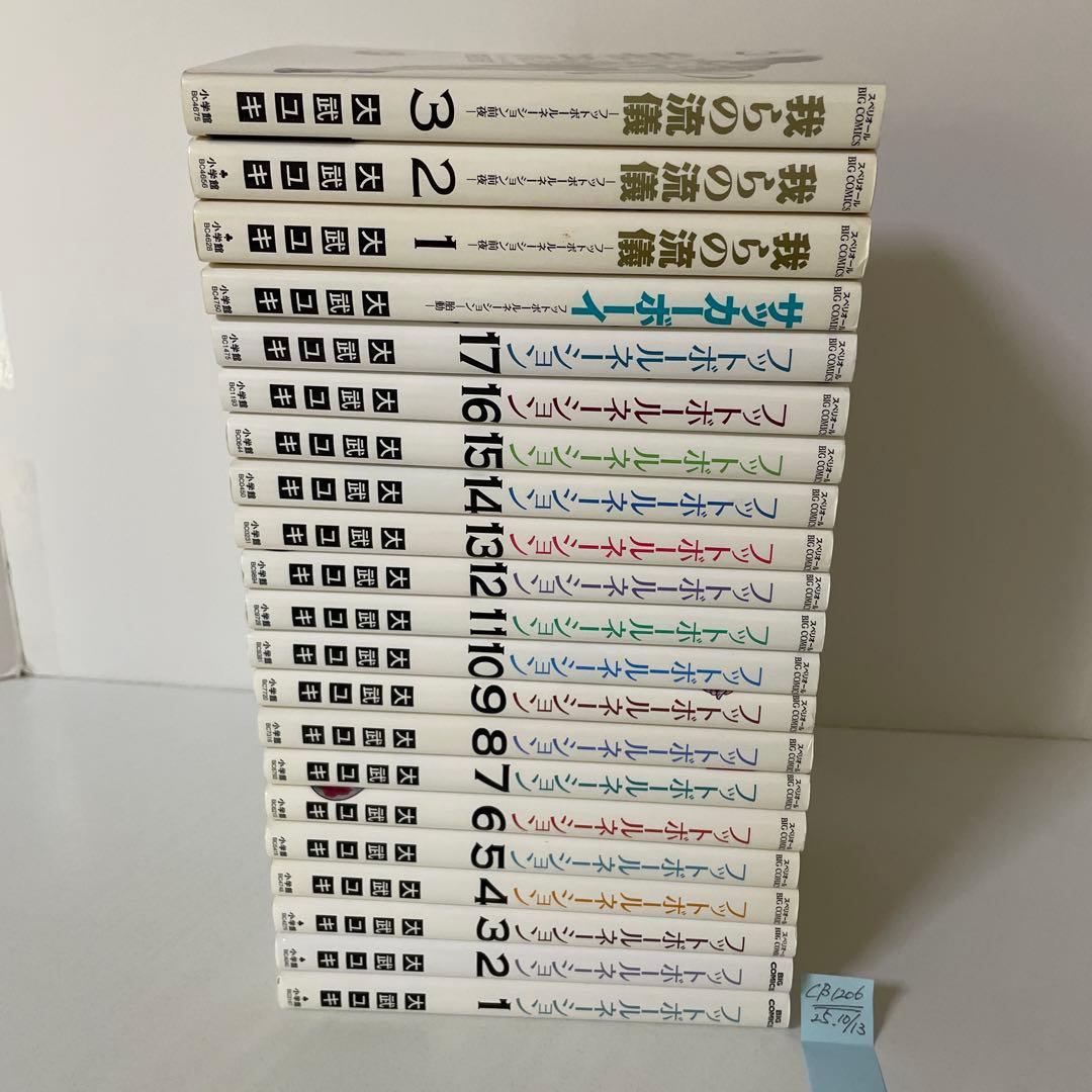 フットボールネーション　１〜17巻＋関連本4冊の21冊セット　大武 ユキ