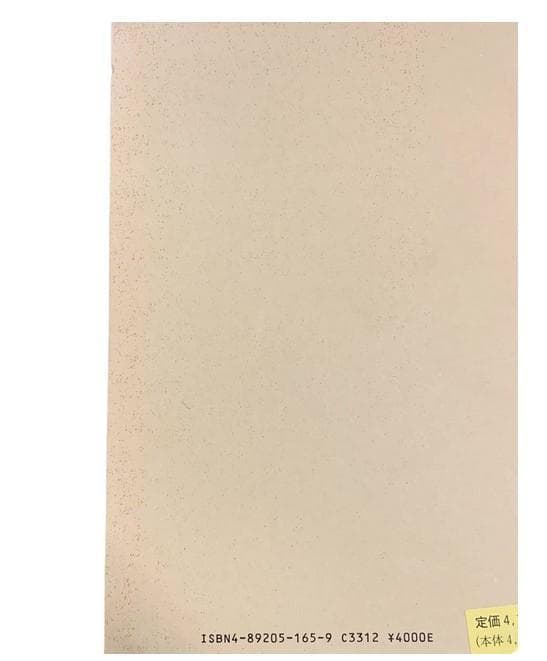 道徳科学の論文 6冊セット / 廣池千九郎 著