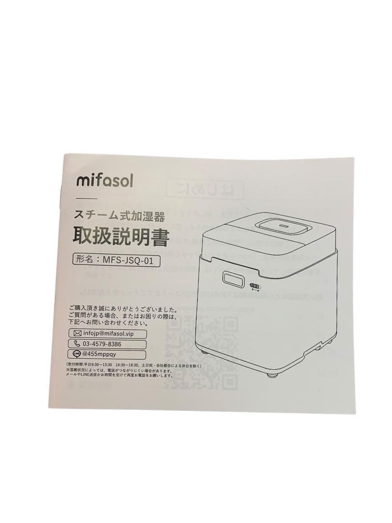 【開封済・未使用】mifasol スチーム加湿器 MFS-JSQ-01 #2