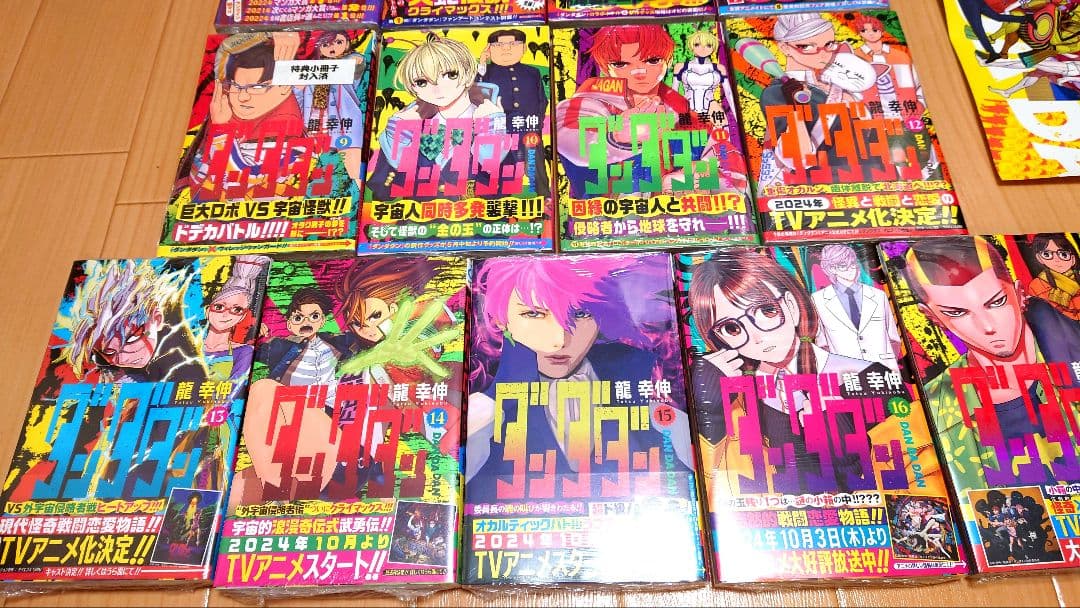 【全巻未開封初版】ダンダダン 1〜18巻セット　特典多数　龍幸伸