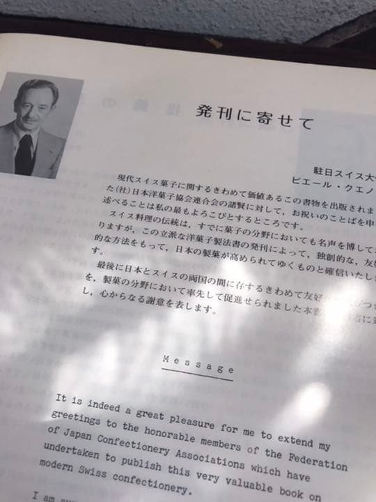 希少専門本製菓本お菓子の本、業務用、現代スイス菓子のすべて日本洋菓子協会ゴッツェ