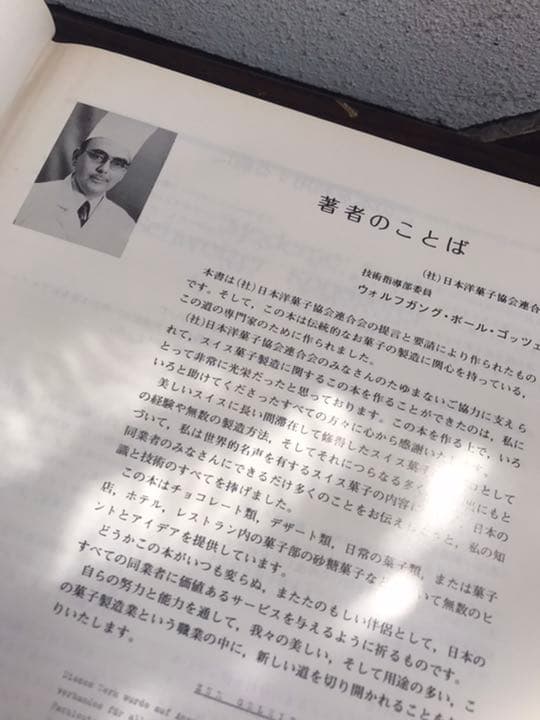 希少専門本製菓本お菓子の本、業務用、現代スイス菓子のすべて日本洋菓子協会ゴッツェ