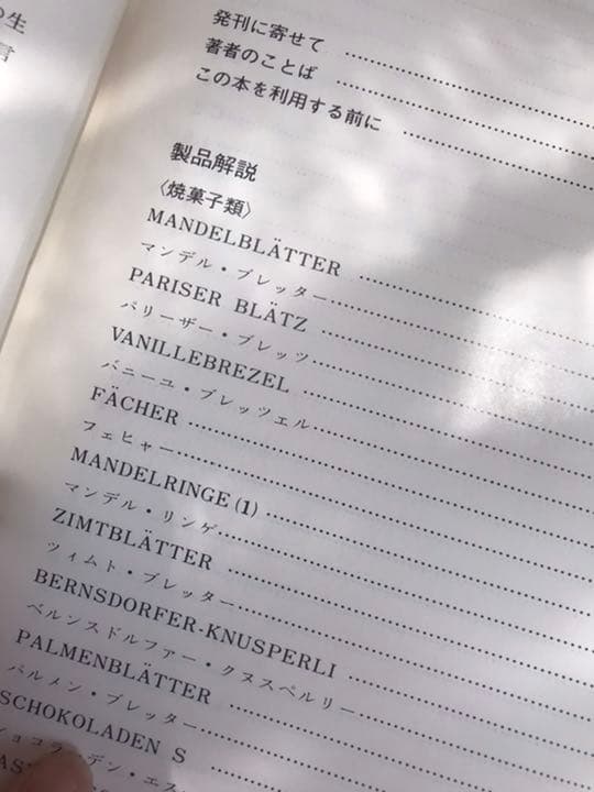 希少専門本製菓本お菓子の本、業務用、現代スイス菓子のすべて日本洋菓子協会ゴッツェ
