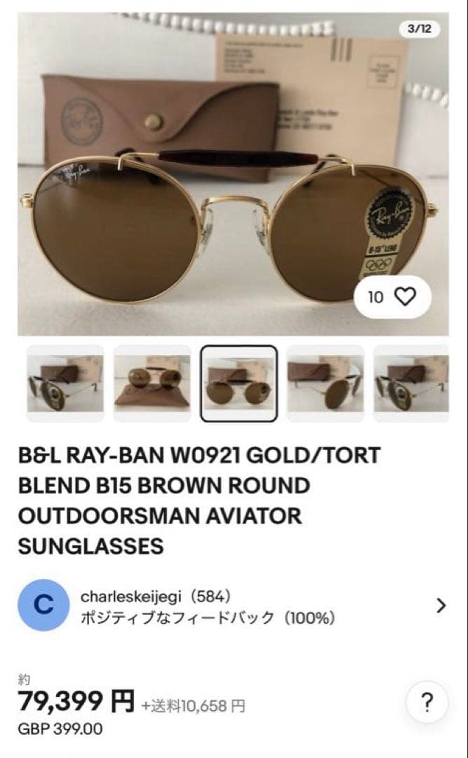 ⑨ レイバン　　ラウンドメタルトルツガブローバー