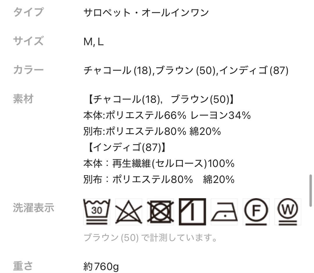 niko and ...misayoさんラクテロサロペ　ブラウン　Lサイズ