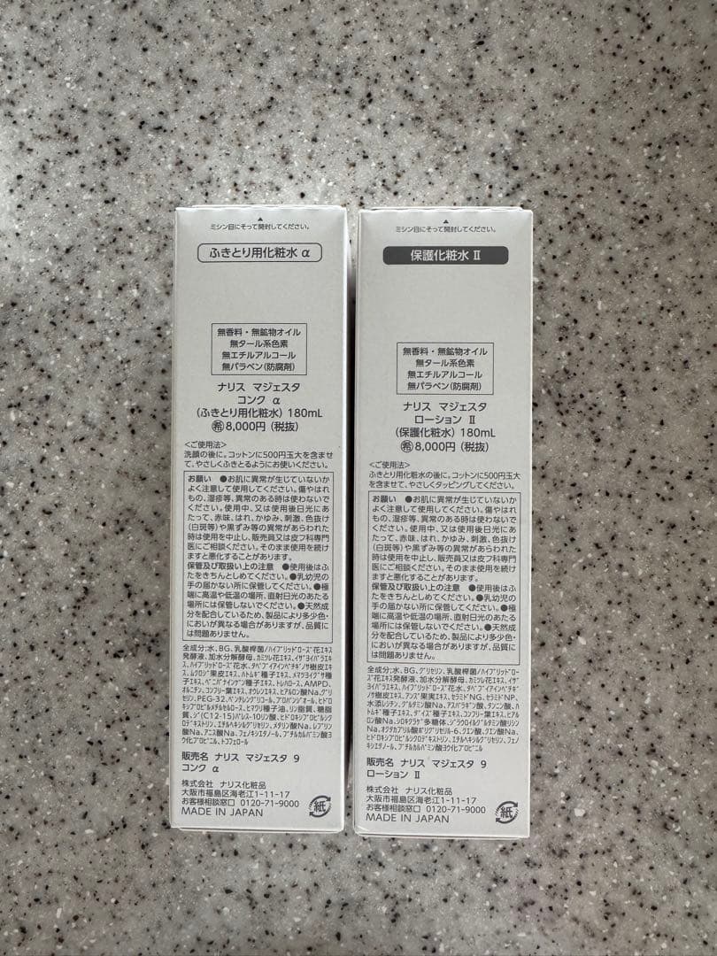 NEWナリス化粧品マジェスタコンクα＋ローションII