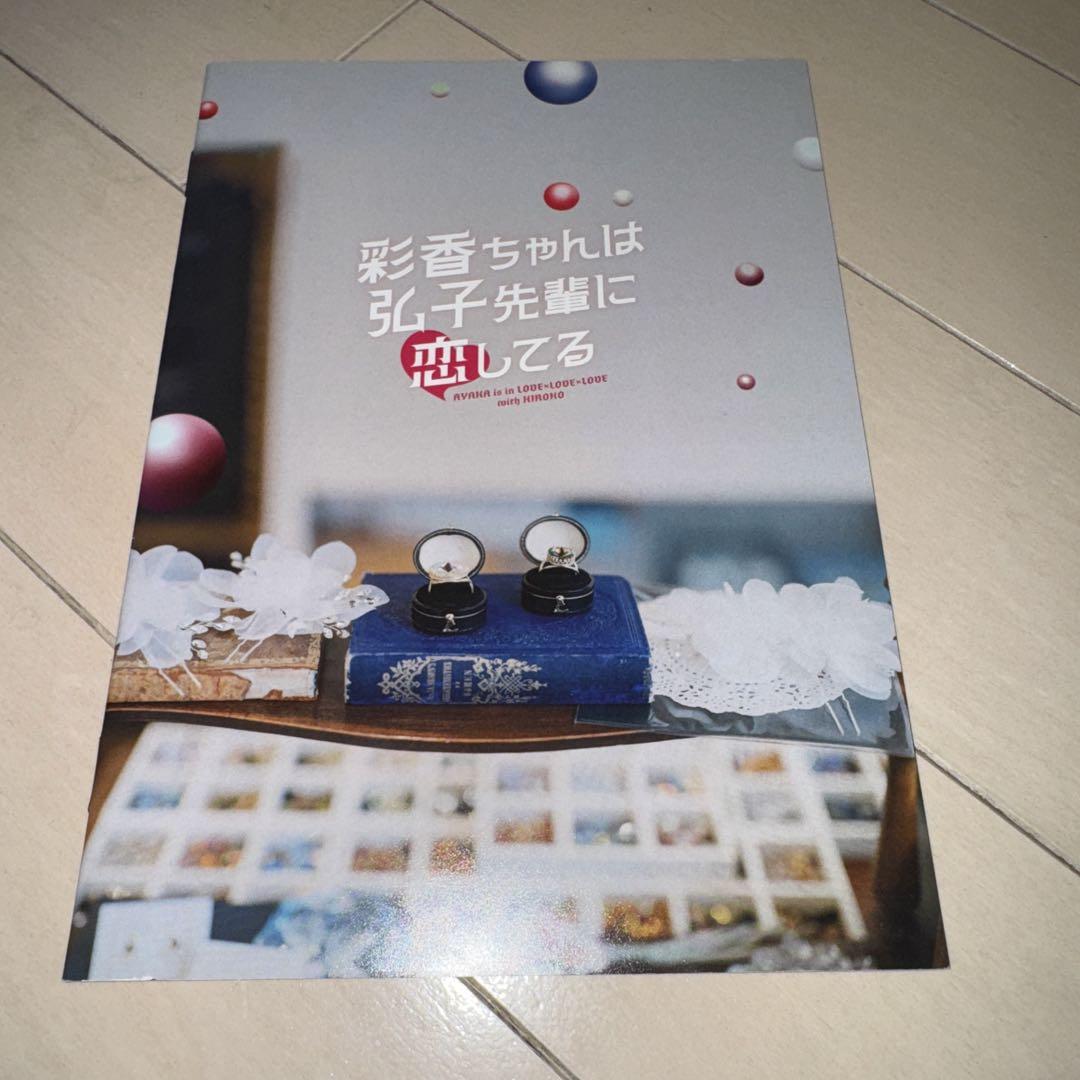 彩香ちゃんは弘子先輩に恋してる DVD