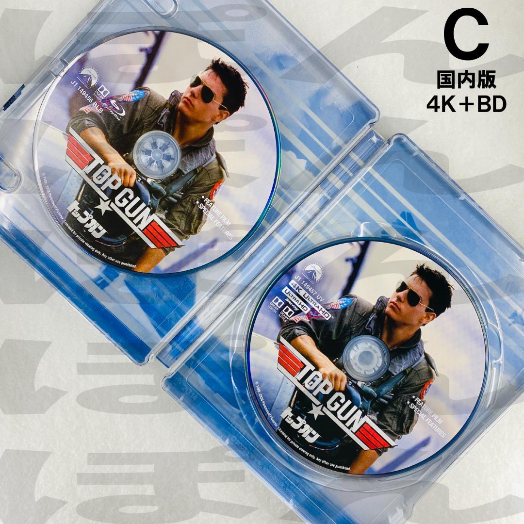 【A】トップガン TOPGUN 国内版 スチールブック 4K Blu-ray