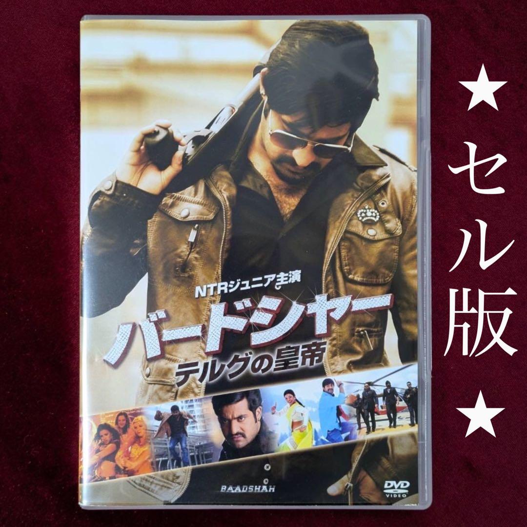 【セル版】「バードシャー テルグの皇帝」DVD 廃盤　NTRジュニア