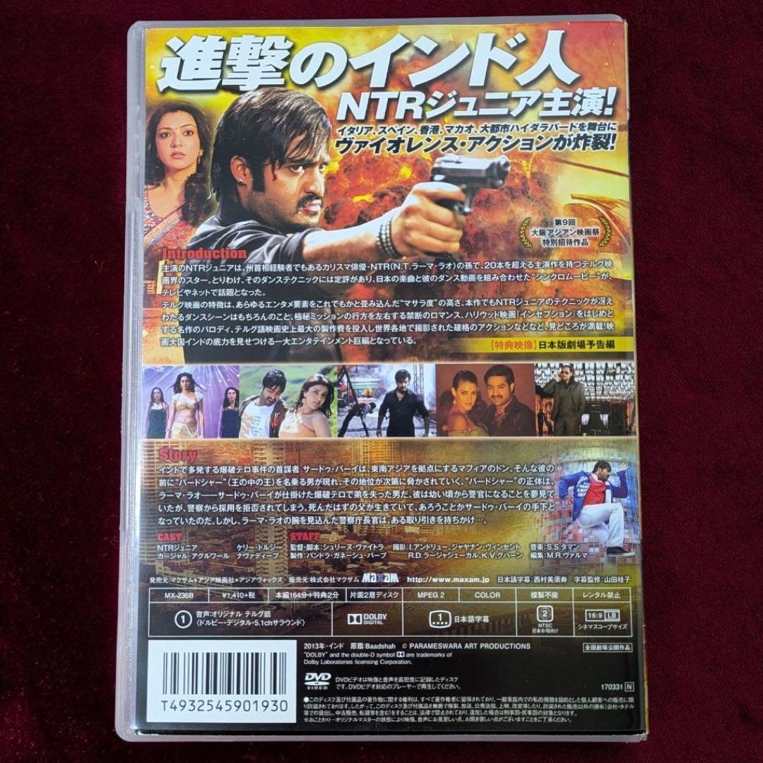 【セル版】「バードシャー テルグの皇帝」DVD 廃盤　NTRジュニア