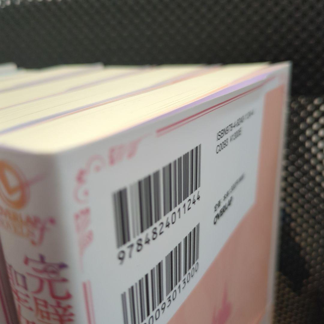 完璧すぎて可愛げがないと婚約破棄された聖女は隣国に売られる 8巻セット