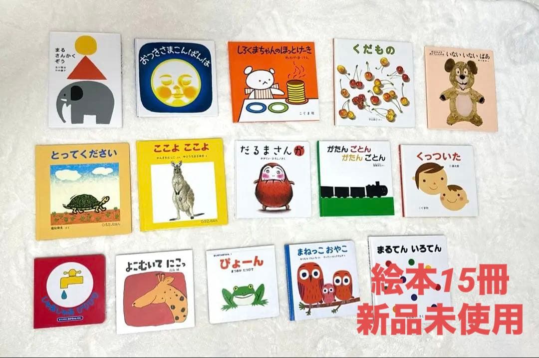 【12月21日まで】絵本 新品 まとめ売り