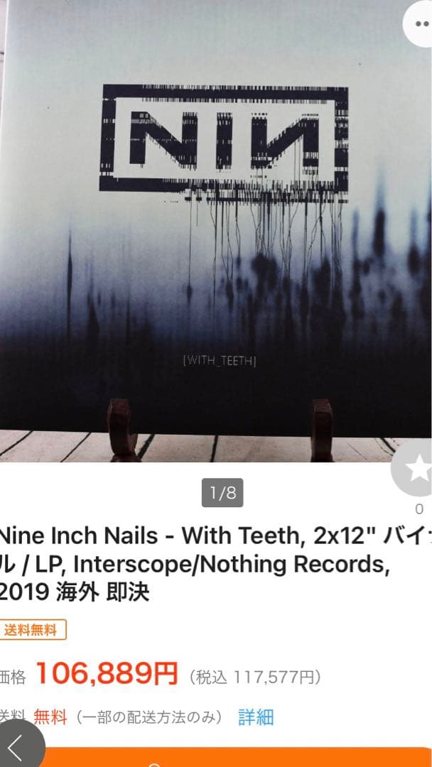 nine inch nails with teeth レコード　LP nin