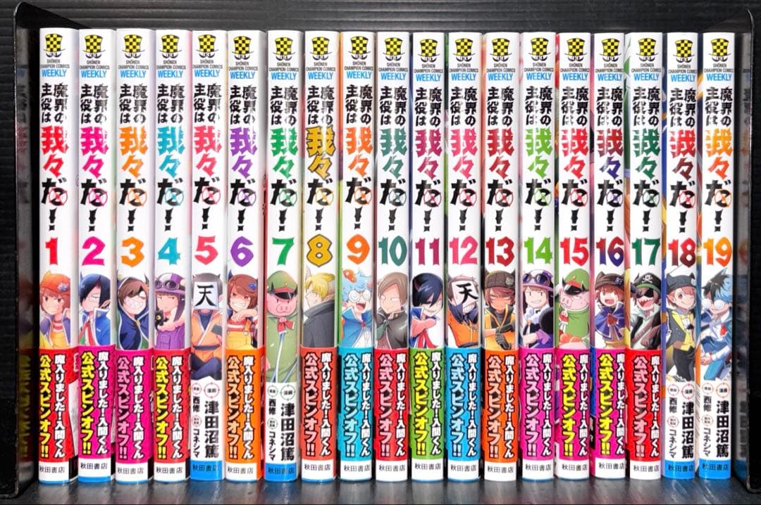 魔入りました！入間くん 全巻 魔界の主役は我々だ！ 魔フィア 全61冊