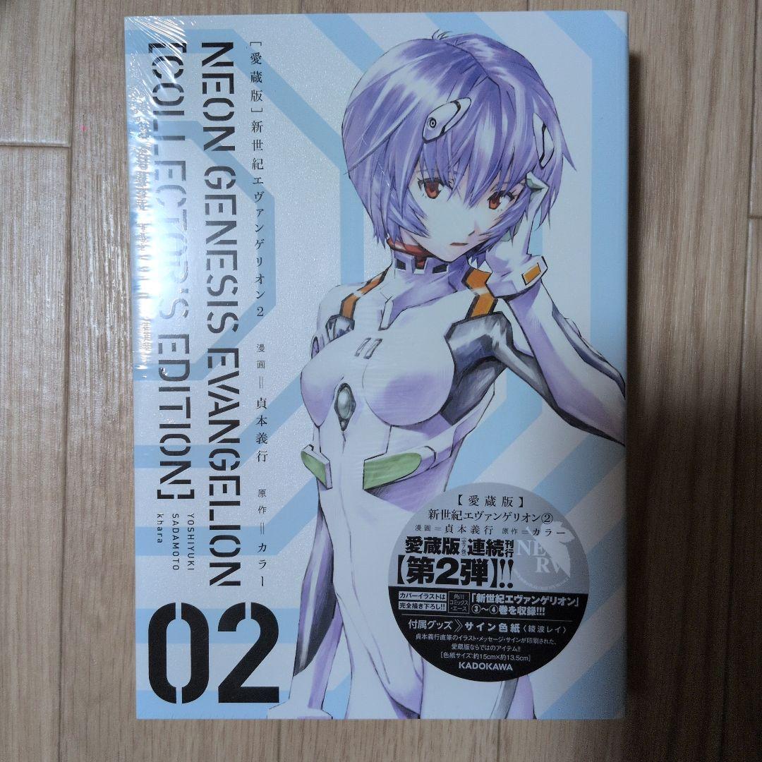 エヴァンゲリオン　愛蔵版