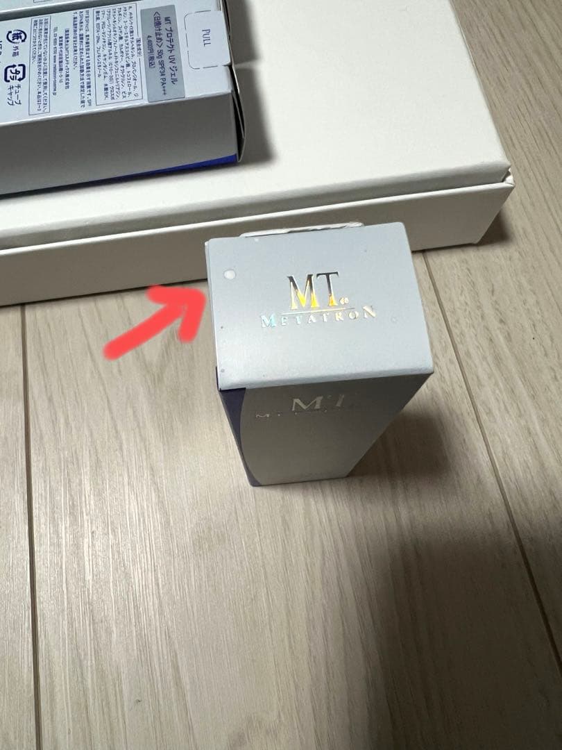 MT プロテクト UV ジェル 50g3本、15g2本セット